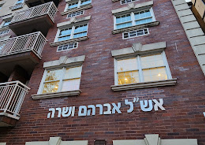 Eshel Hospitality Center